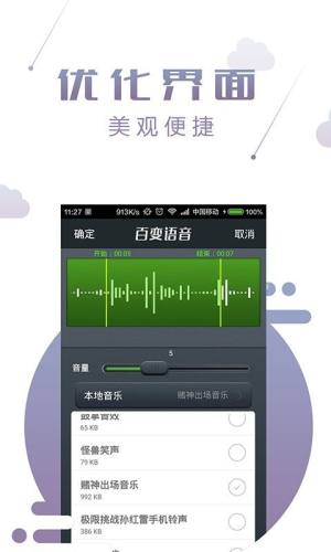 百变语音app官方最新版图片1