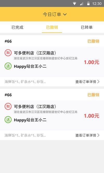 同学快跑app图3