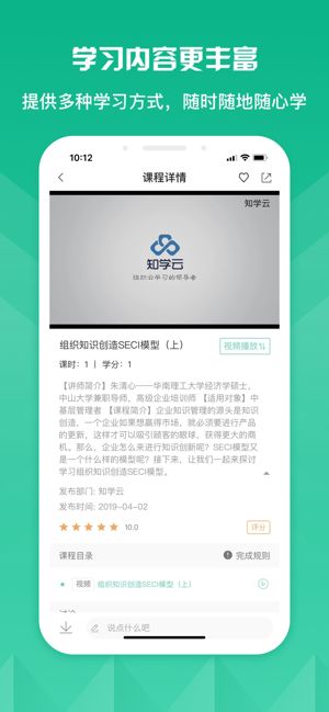 知学云9app图2