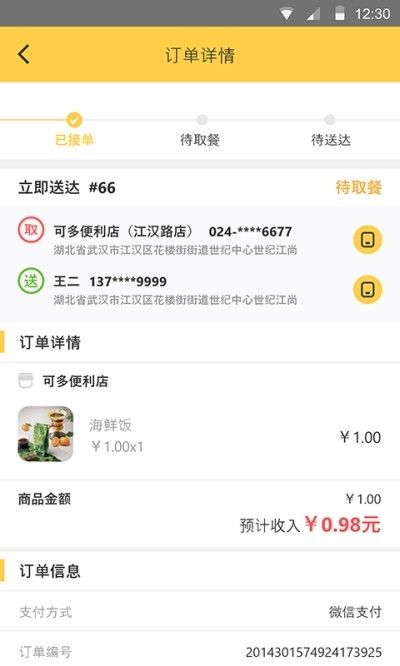 同学快跑app图2