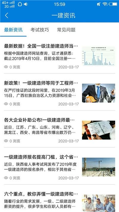 一建历年真题app图2