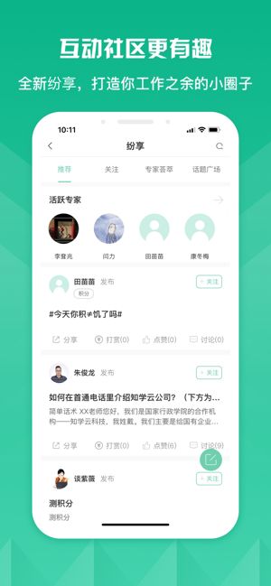 知学云9app图3