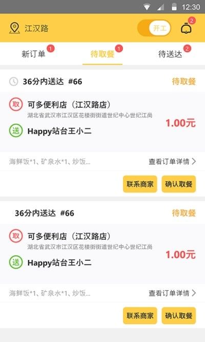 同学快跑app图1