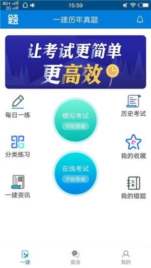 一建历年真题app电子版图片1