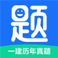 一建历年真题