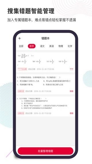 旺学业app图1