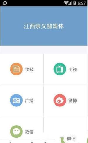 幸福崇义app图1