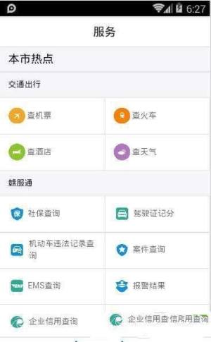 幸福崇义app图2