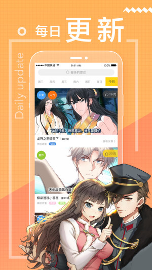 一直看漫画app免费版图1