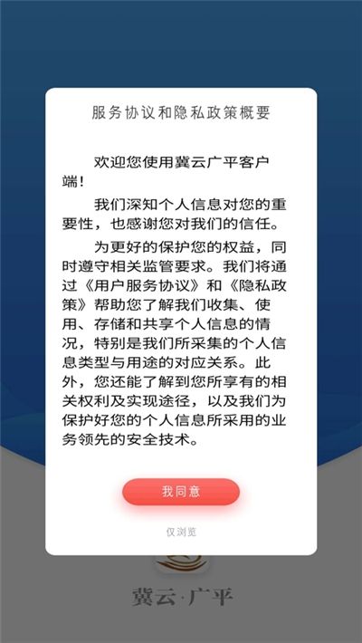 冀云广平app图2