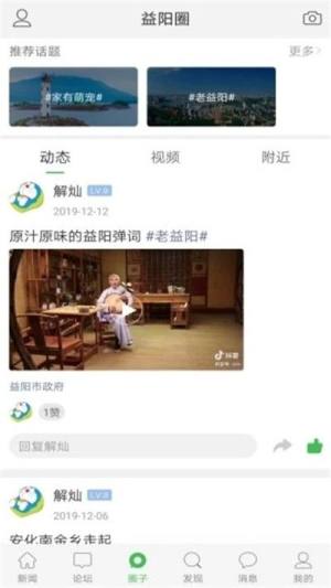 益阳在线app图3