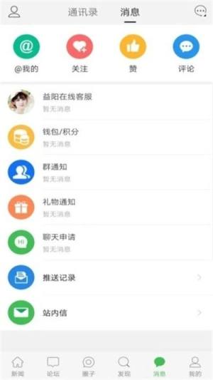 益阳在线官方app客户端图片1