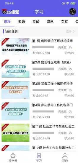 国家禁毒办互联网教育宁夏中心app图2