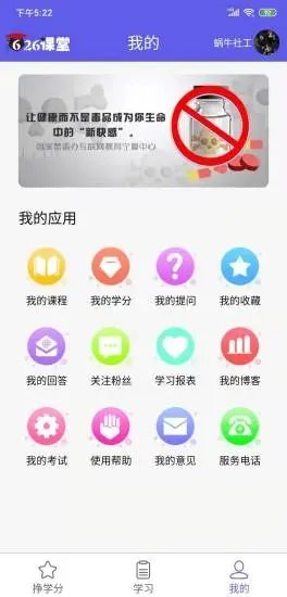 国家禁毒办互联网教育宁夏中心app软件（626课堂）图片1
