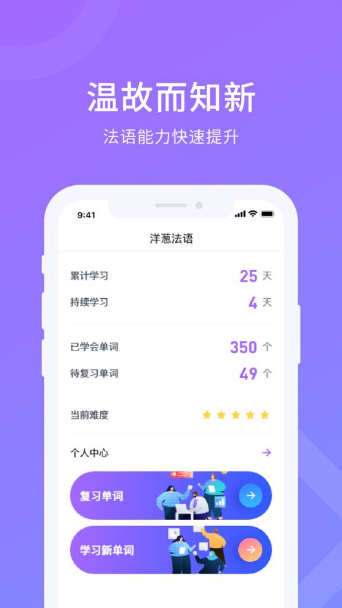 洋葱法语app图2