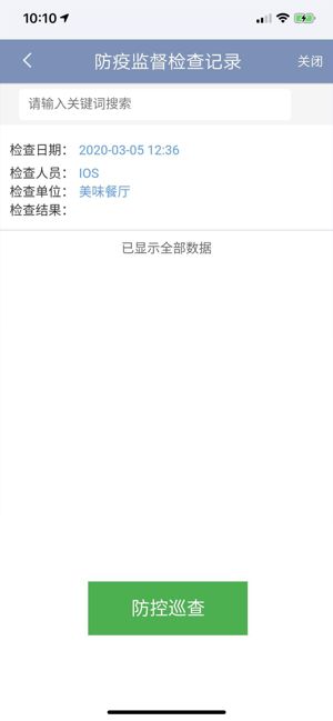 北京市阳光餐饮app图2