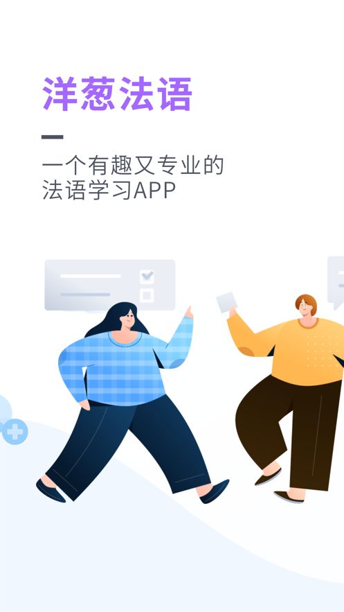 洋葱法语app图1