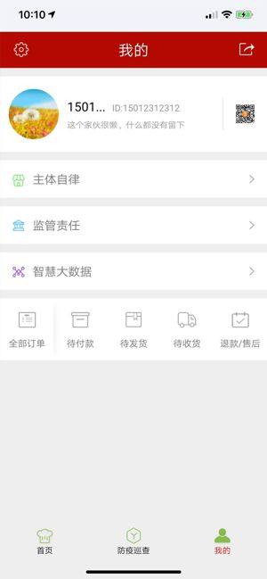 北京市阳光餐饮平台app监控官方版图片1