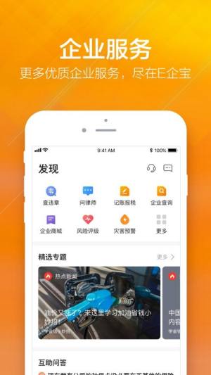 平安E企宝app图3