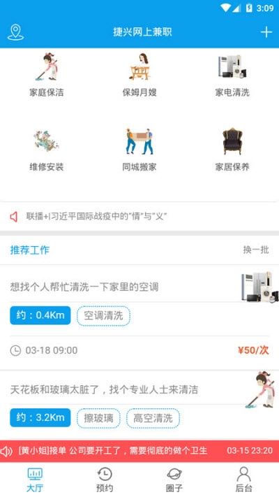 捷兴网上兼职app图1