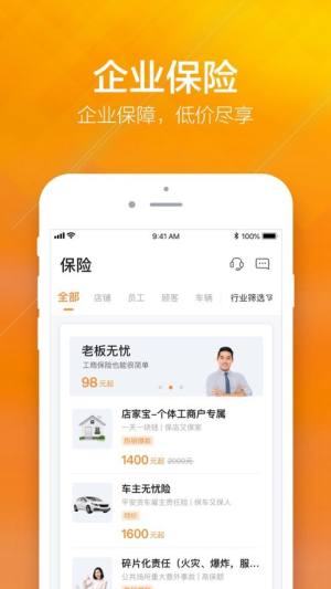 平安E企宝app图2