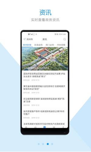 郑好办app官方图3