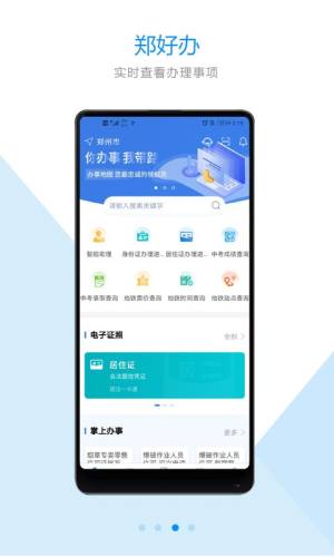 郑好办app官方最新版下载图片1