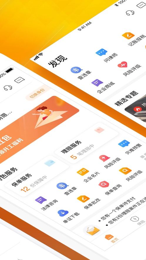 平安E企宝app官方手机版图片1