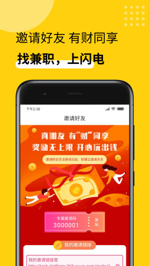 闪电兼职平台app官方版图片2