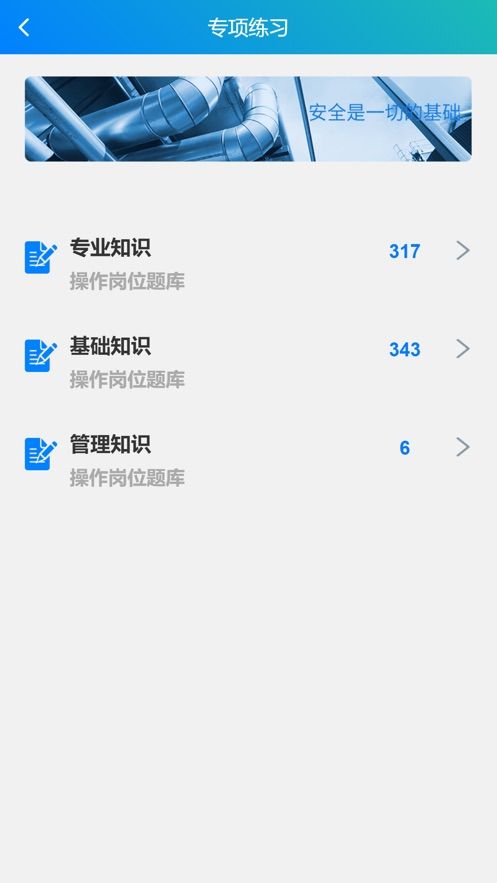 内蒙古建龙安全培训平台app官方客户端图片1