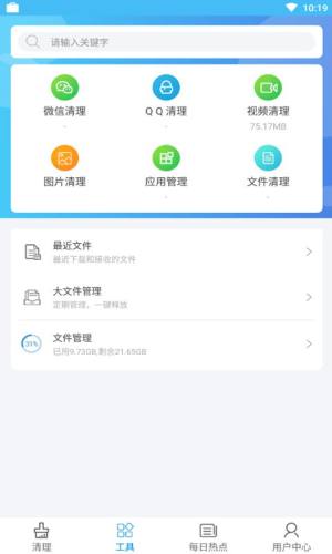 清理管家app图3