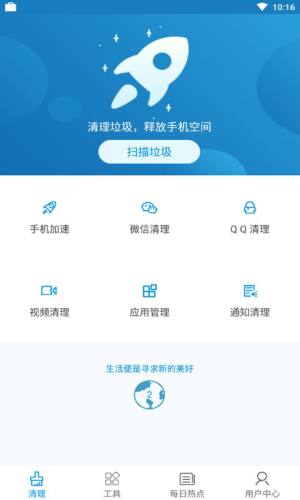 手机清理管家软件app极速版图片1