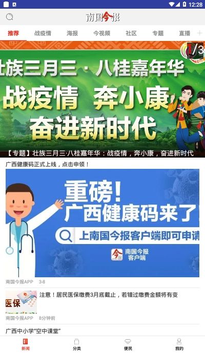 南国今报柳州新闻app官方下载图片1