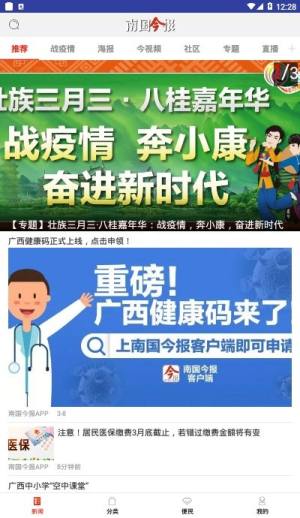 南国今报数字报刊电子版app图片1