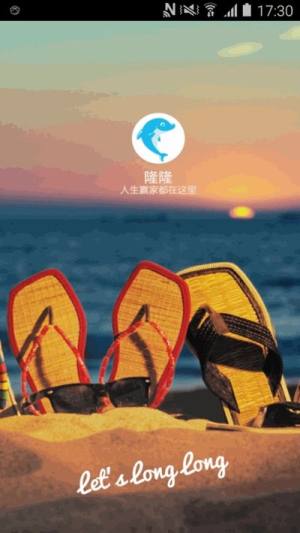 隆隆网官方app手机版图片1