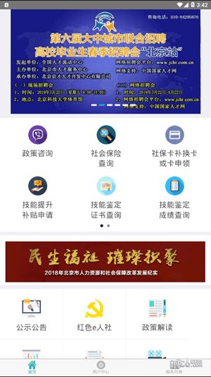 北京人社网上服务平台图1