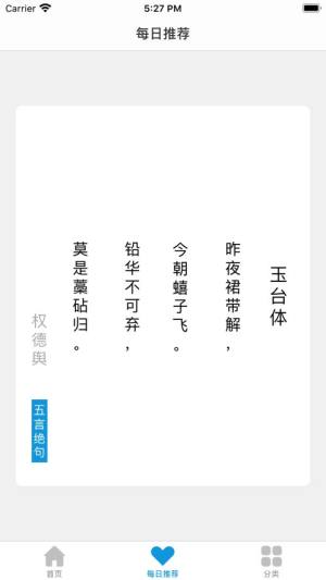 精解诗词app图1