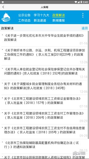 北京人社官方版图3