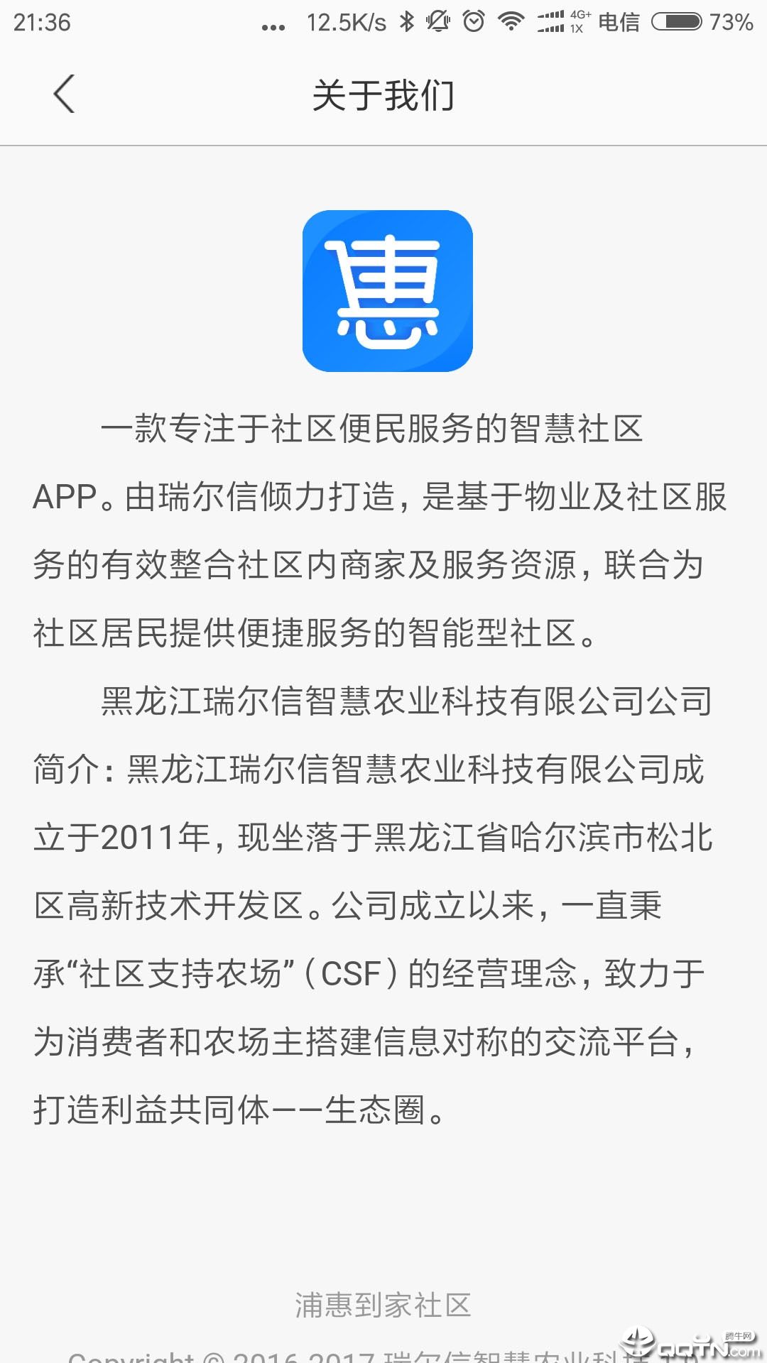 浦惠到家app官方图3