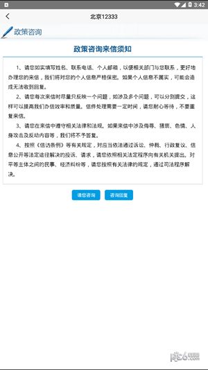 北京人社网上服务平台app手机版图片1