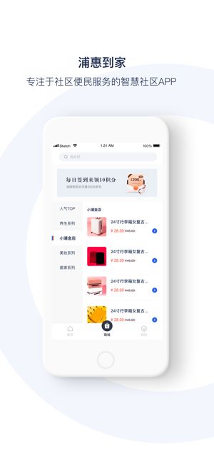 浦惠到家官方app手机版图片1