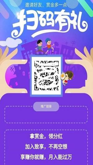 致享赚app图2