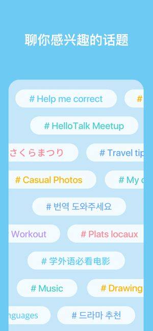 HelloTalk外国交友软件下载免费版图片1