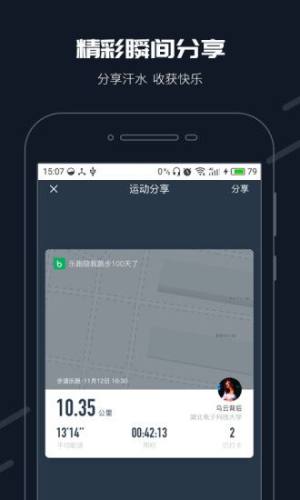 校园乐跑app官方安卓版图片1