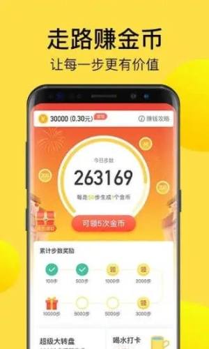 走路计步宝app图1