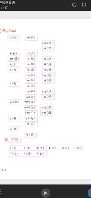 轻松说粤语官方版app图片1