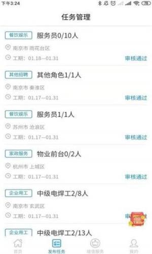短工无忧官方app手机版图片1