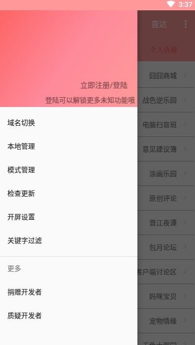 兔区晋江文学城网友交流区app安卓最新版图片1