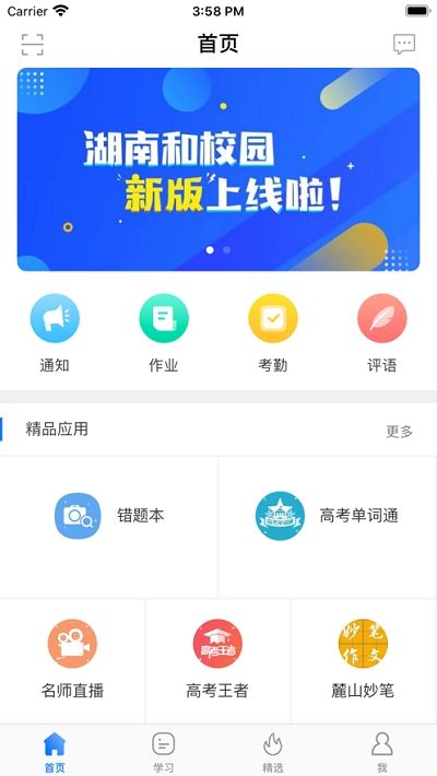 湖南和教育邵阳教育平台图3