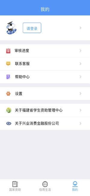 福建助学app图3